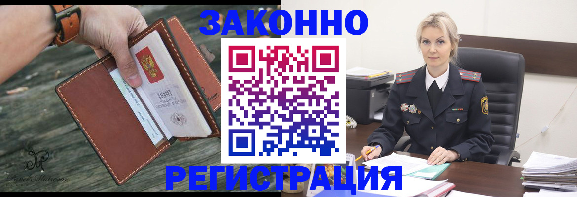 прописка штамп в Севастополе