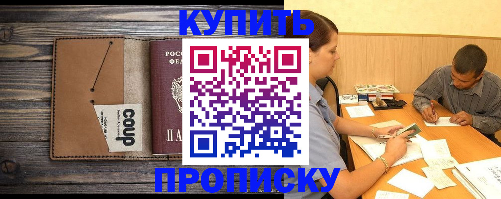 прописка для кредита в Севастополе