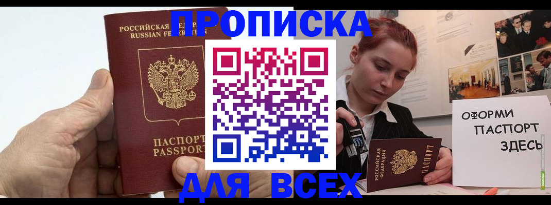 временная регистрация 2025 в Севастополе