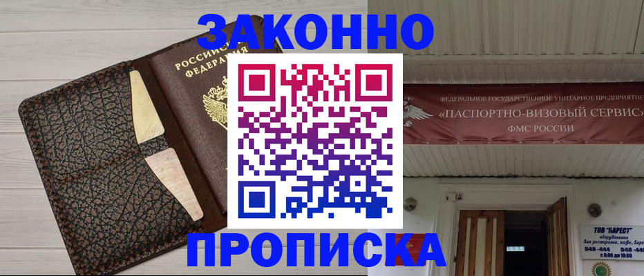 прописка от собственника в Севастополе