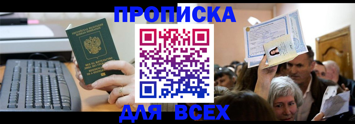 прописка гарантия в Севастополе