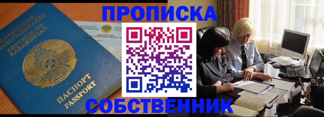 прописка для работы в Севастополе